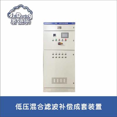 STSC 低压滤波无功补偿装置（混合补偿）