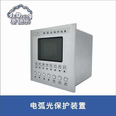 电弧光保护装置SDY-800