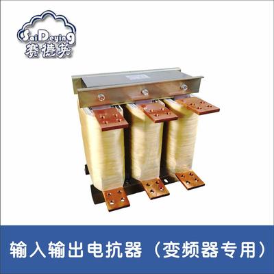 SDYACL、OCL、DCL系列 输入、输出、直流电抗器