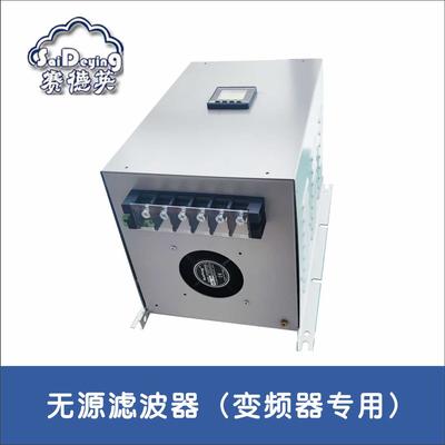 SDYHFL系列 无源滤波器（变频器专用）