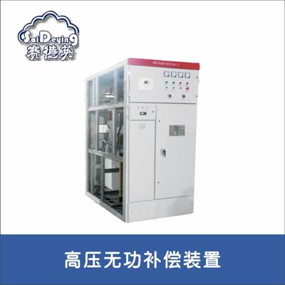 STBB系列 高压无功补偿装置
