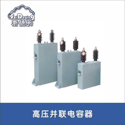 SBAM系列 高压并联电容器