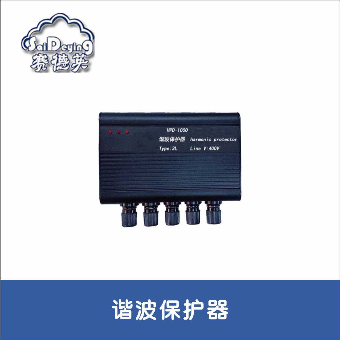 SHPD-1000谐波保护器
