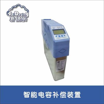 SDTDS系列 智能电容器